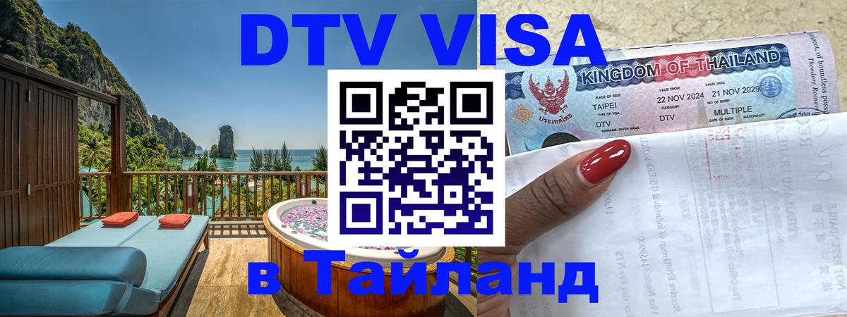 DTV Visa Thailand — прайс и условия, виза без дополнительных документов - Кабул 